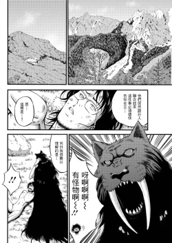 Page 63 of Kigenzen 10000 Nen no Ota | 史前一萬年的宅男 Ch. 19-24
