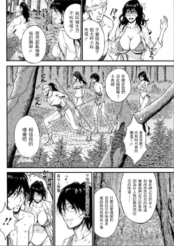 Page 6 of Kigenzen 10000 Nen no Ota | 史前一萬年的宅男 Ch. 19-24
