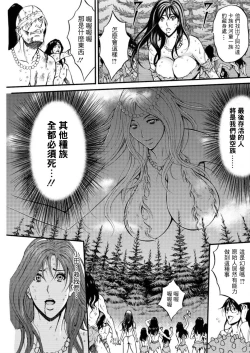 Page 82 of Kigenzen 10000 Nen no Ota | 史前一萬年的宅男 Ch. 19-24