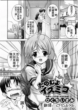 Page 2 of Tanomu yo Izumiko