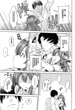 Page 5 of No! deKai Ni