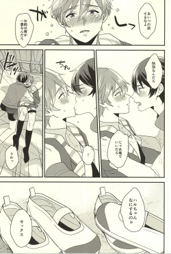 Page 23 of Netsuai Hakkaku