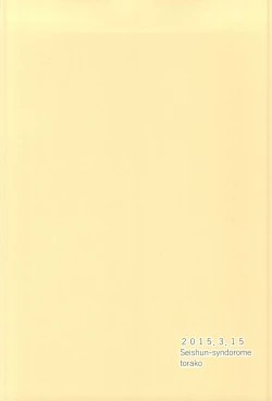 Page 16 of Wagamama Junjou Kentaiki