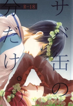 Page 1 of Sabakan no Bun dake.