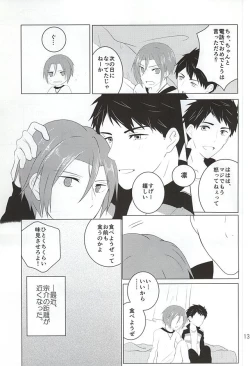 Page 11 of Sunao ni Narenakute