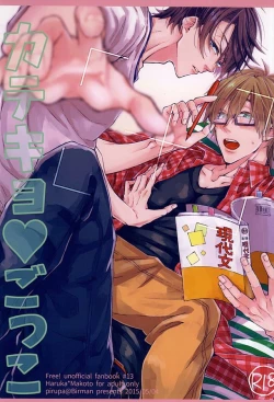 Page 1 of Katekyo Gokko