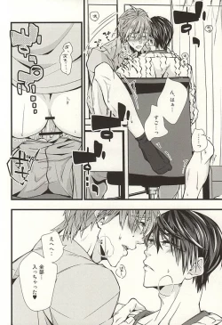 Page 23 of Katekyo Gokko