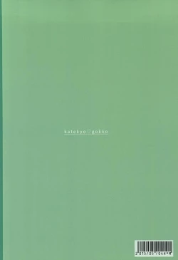 Page 31 of Katekyo Gokko