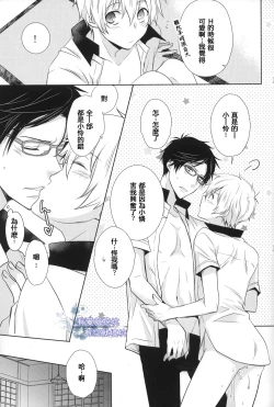 Page 12 of Splash Honey!