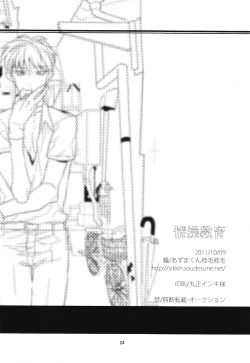 Page 24 of Joujou Kyouiku