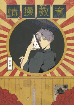 Download Joujou Kyouiku