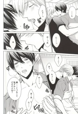 Page 26 of Kyou kara Koi o Hajimeyou