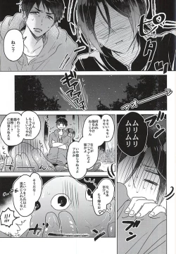 Page 5 of Maigo no Maigo no Shokushu-chan