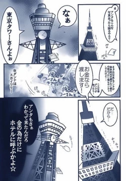 Page 2 of 東京 タワー エロ