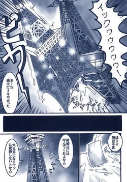 Page 6 of 東京 タワー エロ