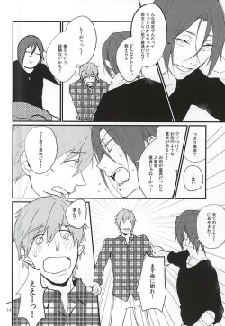 Page 12 of Nido Aru Koto wa 3-do Aru