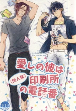 Page 1 of Itoshi no Kare waInsatsujo no Denwaban