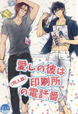 Download Itoshi no Kare waInsatsujo no Denwaban