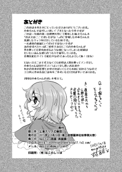 Page 25 of Odoroki no Kogasa dezumu