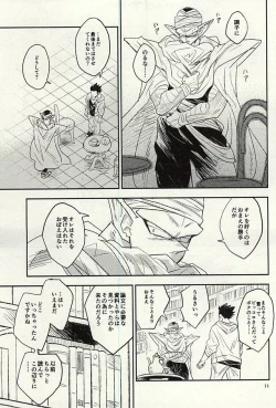 Page 10 of 同じ星で生まれた