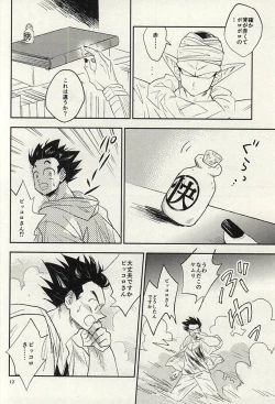 Page 11 of 同じ星で生まれた