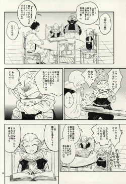 Page 13 of 同じ星で生まれた