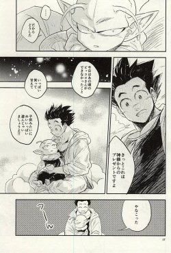 Page 16 of 同じ星で生まれた