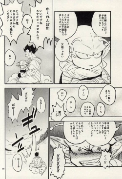 Page 17 of 同じ星で生まれた