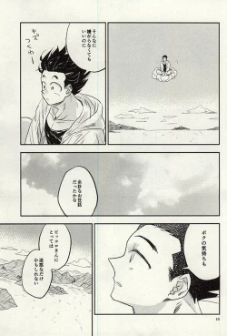 Page 18 of 同じ星で生まれた