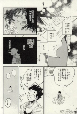 Page 19 of 同じ星で生まれた