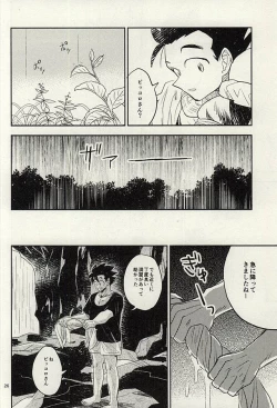 Page 25 of 同じ星で生まれた
