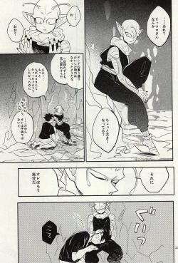 Page 26 of 同じ星で生まれた