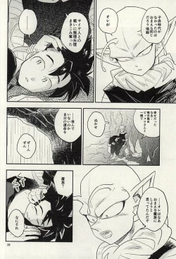 Page 27 of 同じ星で生まれた