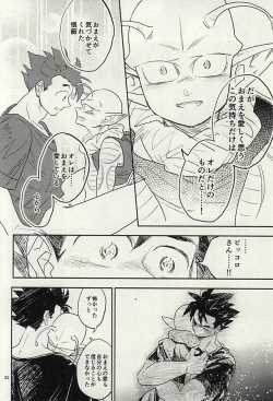 Page 31 of 同じ星で生まれた