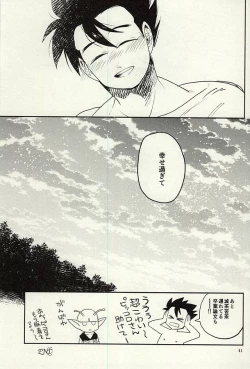 Page 40 of 同じ星で生まれた
