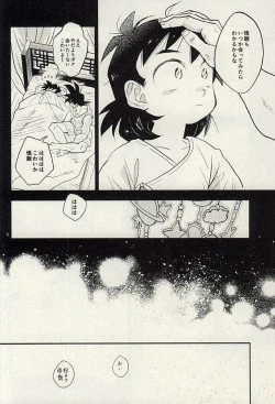 Page 5 of 同じ星で生まれた