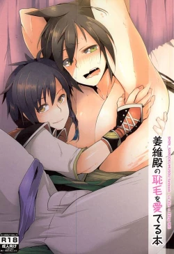 Page 1 of Kyoui-dono no Chige o Mederu Hon