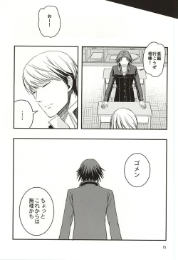 Page 14 of Kago no Naka no Tori-tachi wa