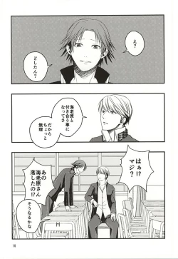 Page 15 of Kago no Naka no Tori-tachi wa