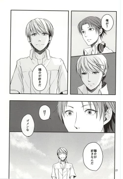 Page 26 of Kago no Naka no Tori-tachi wa