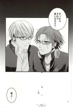 Page 4 of Kago no Naka no Tori-tachi wa