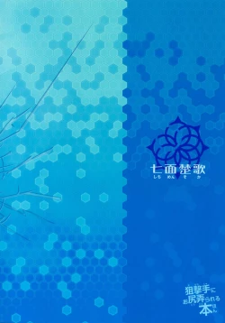 Page 23 of Sogekishu ni Osiri Ijirareru Hon