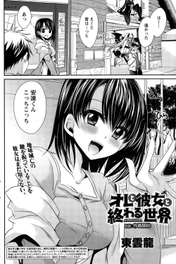 Page 146 of Ore to Kanojo to Owaru Sekai Ch. 1-16
