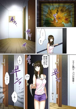 Page 7 of Gifu to Ani kara Muriyari, Oku made...