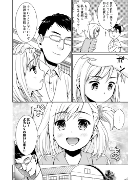 Page 4 of Sukebe Taiiku Kyoushi no Houkago Kaigakuchoukyou Lesson Ch. 1-2