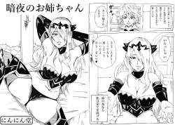 Page 1 of 暗夜のお姉ちゃん