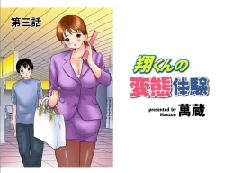 Page 2 of 翔くんの変態体験 2