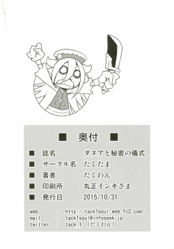 Page 21 of Danua to Himitsu no Gishiki