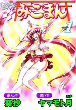 Page 1 of Seikan Reikan Miko Shoujo Mikoman 1