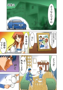 Page 34 of Seikan Reikan Miko Shoujo Mikoman 1